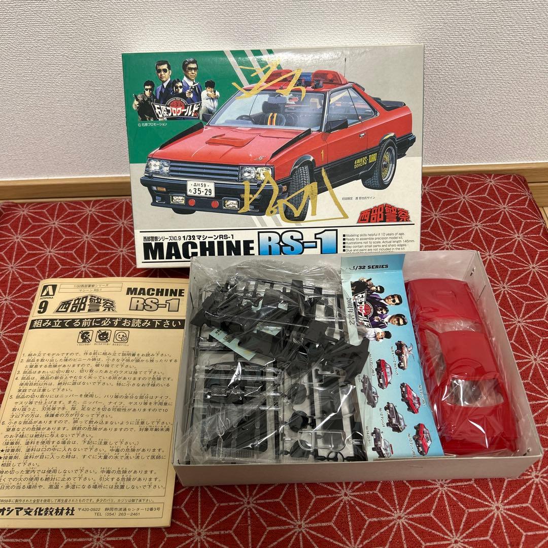 アオシマ　西部警察シリーズ　セット　1/32