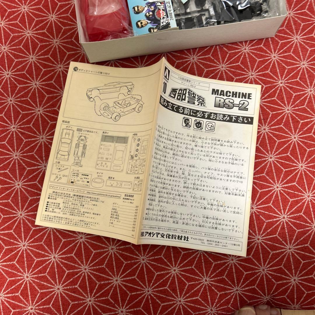 アオシマ　西部警察シリーズ　セット　1/32