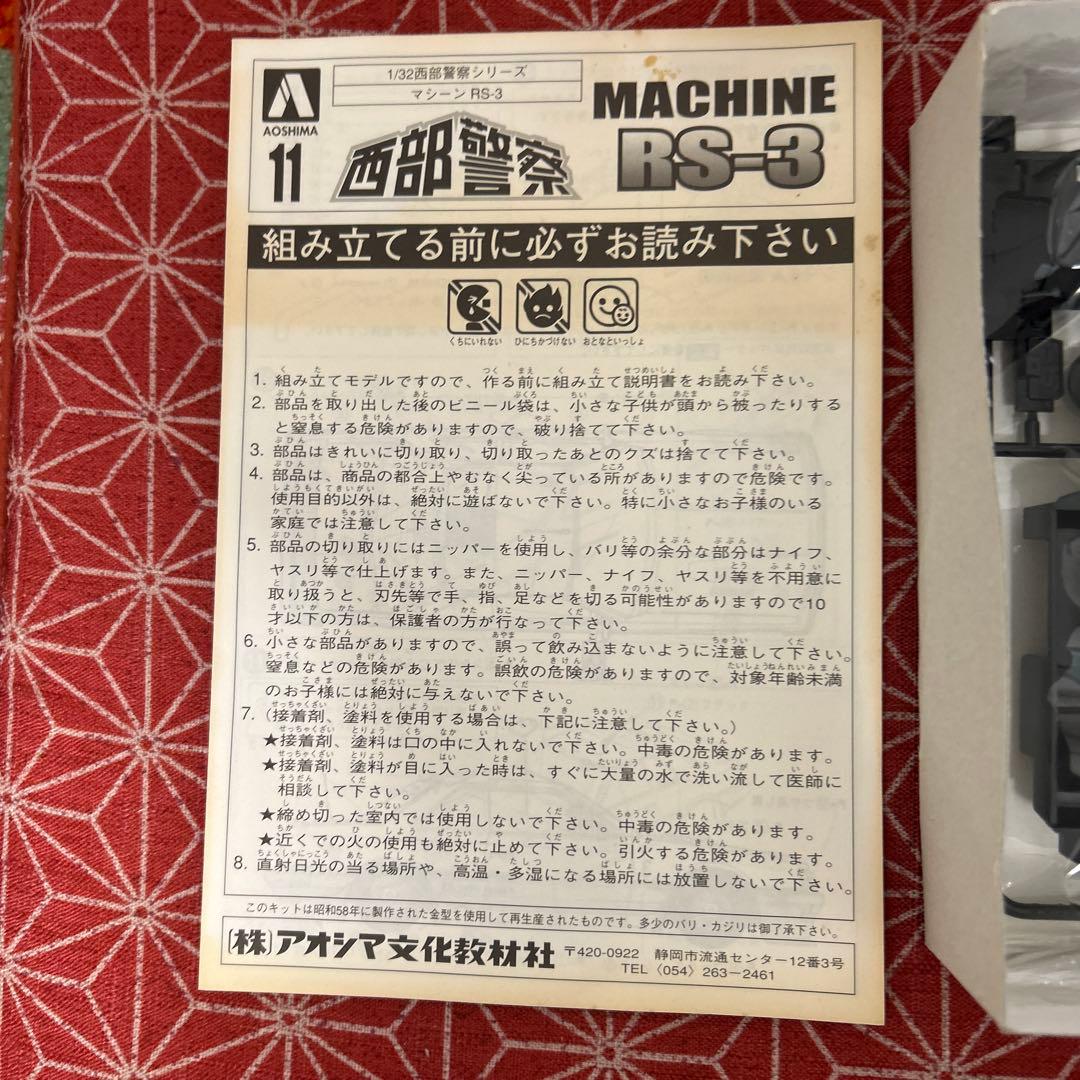 アオシマ　西部警察シリーズ　セット　1/32