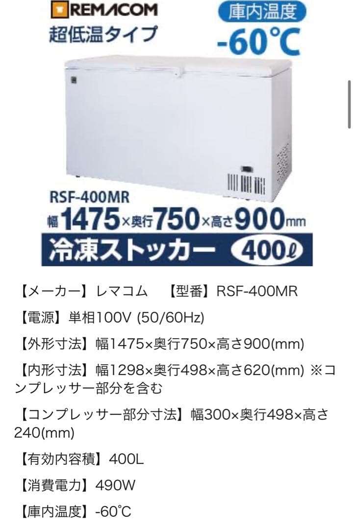 冷凍庫■超低温冷凍ストッカー/ 400L