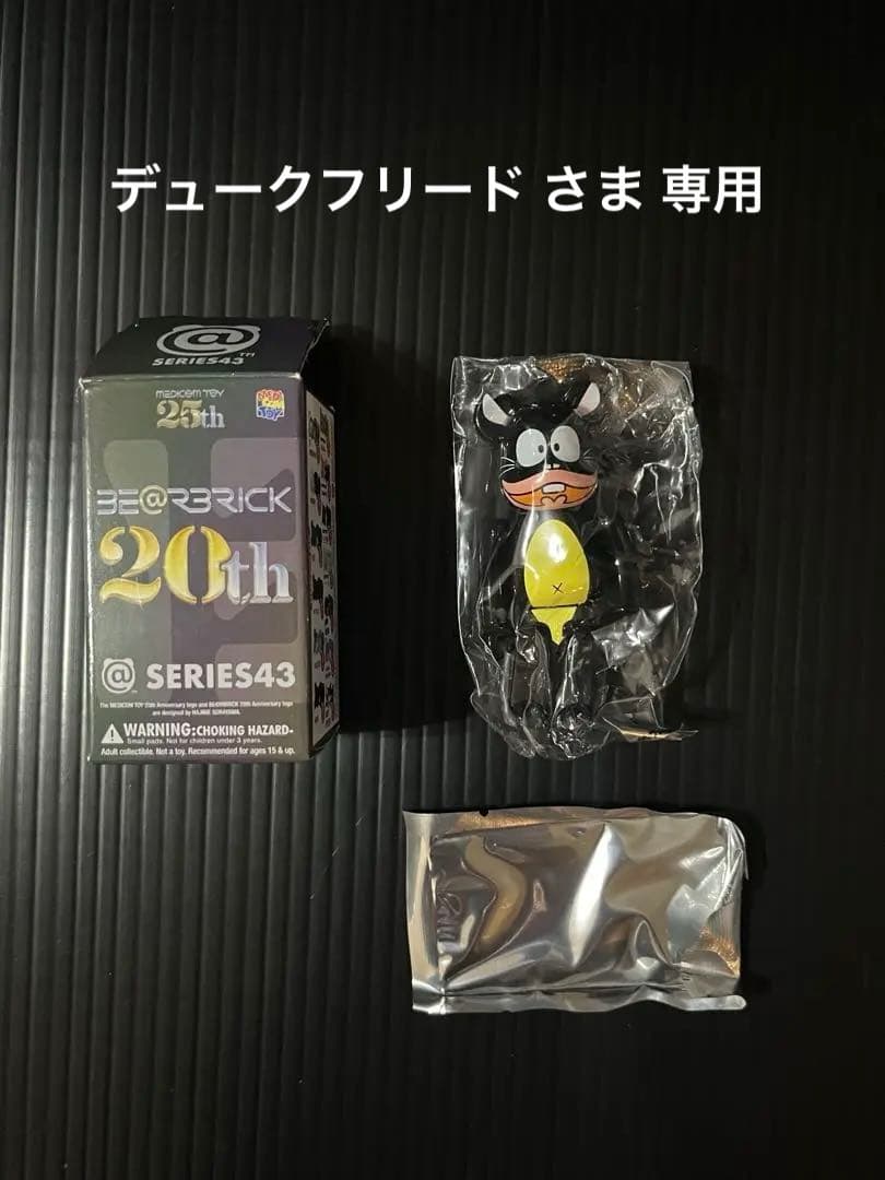 ◾️ベアブリックシリーズ43 シークレット ウナギイヌ 単品