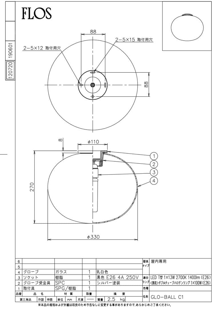 S*s様 美品 FLOS GlO-BALL C1 φ330 直付シーリングライト