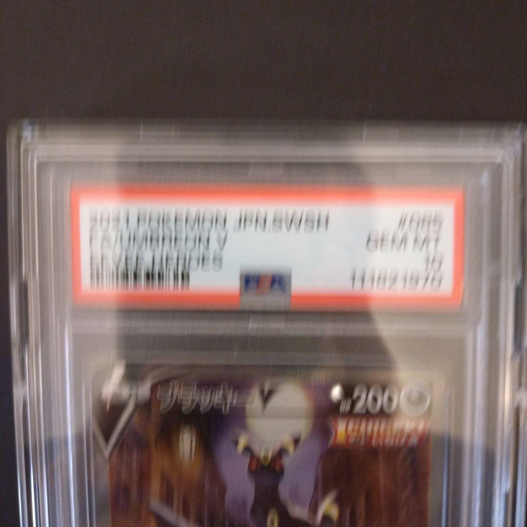 ス*ド様 ポケモンカード　ブラッキーV SR psa10 イーブイヒーローズ