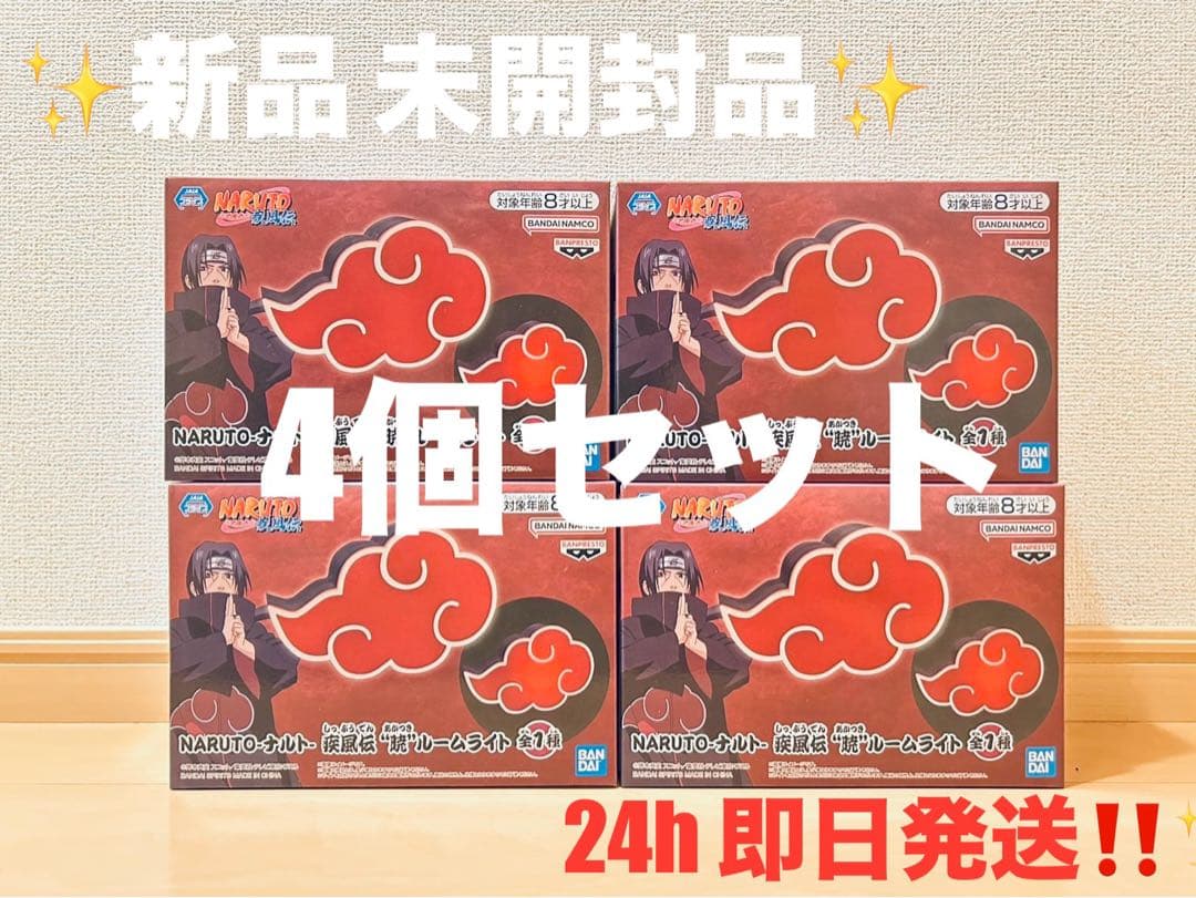 NARUTO -ナルト- 疾風伝　暁　ルームライト