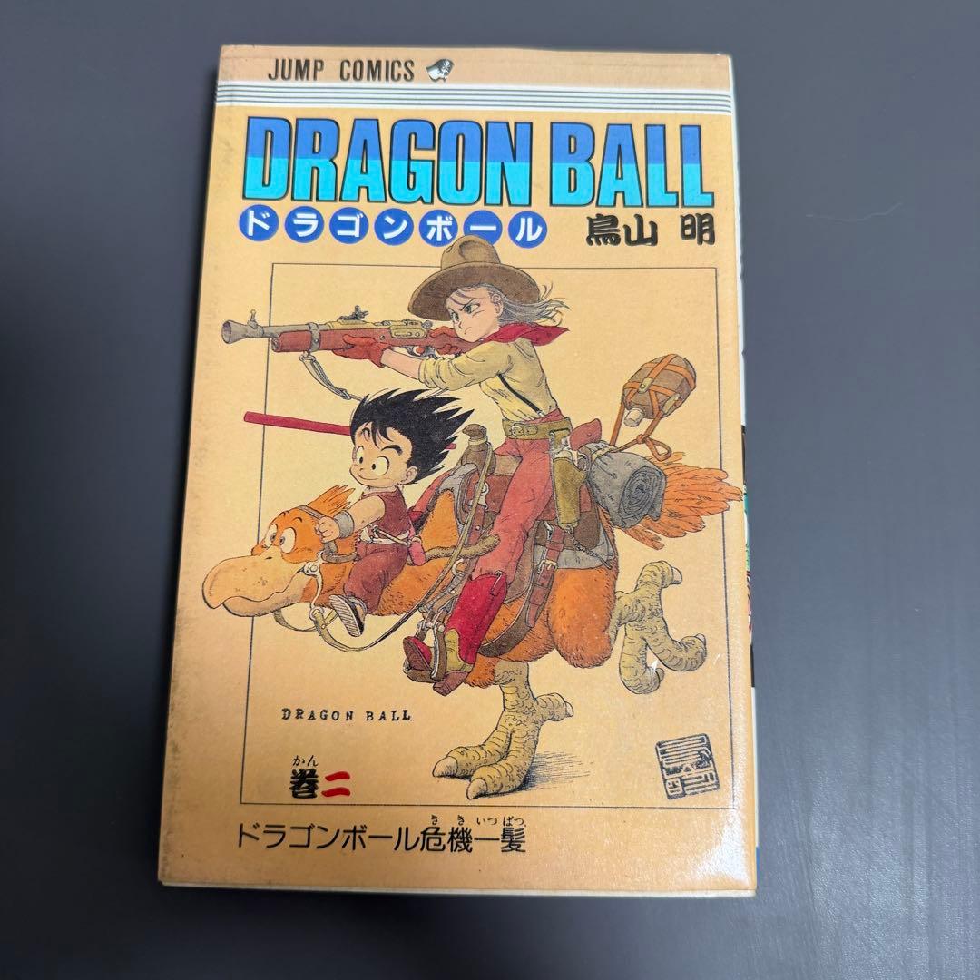 【希少品】ドラゴンボール 1巻 2巻 3巻 初版(2巻のみ2版) 3冊セット