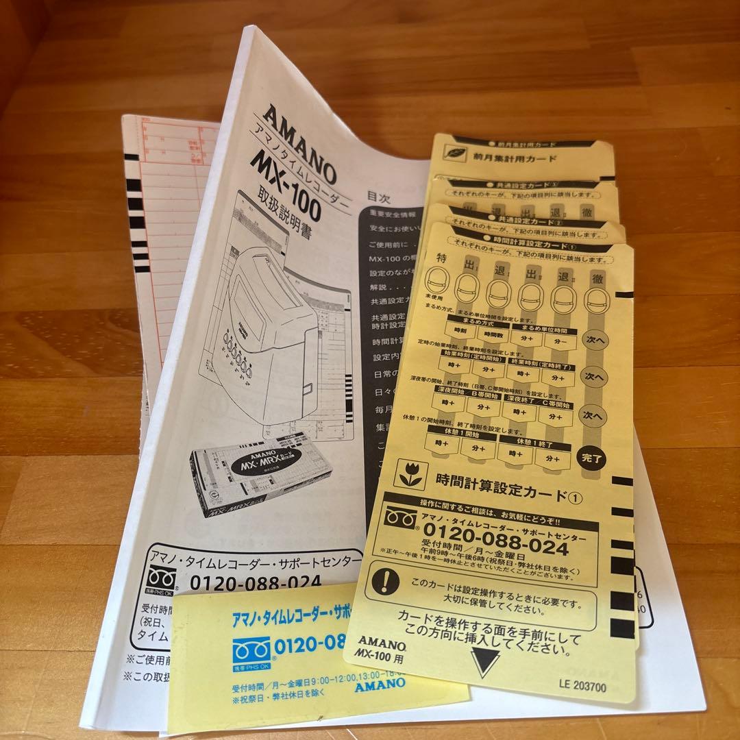 タイムレコーダー　タイムカード　AMANO MX-100 ホワイト デジタル