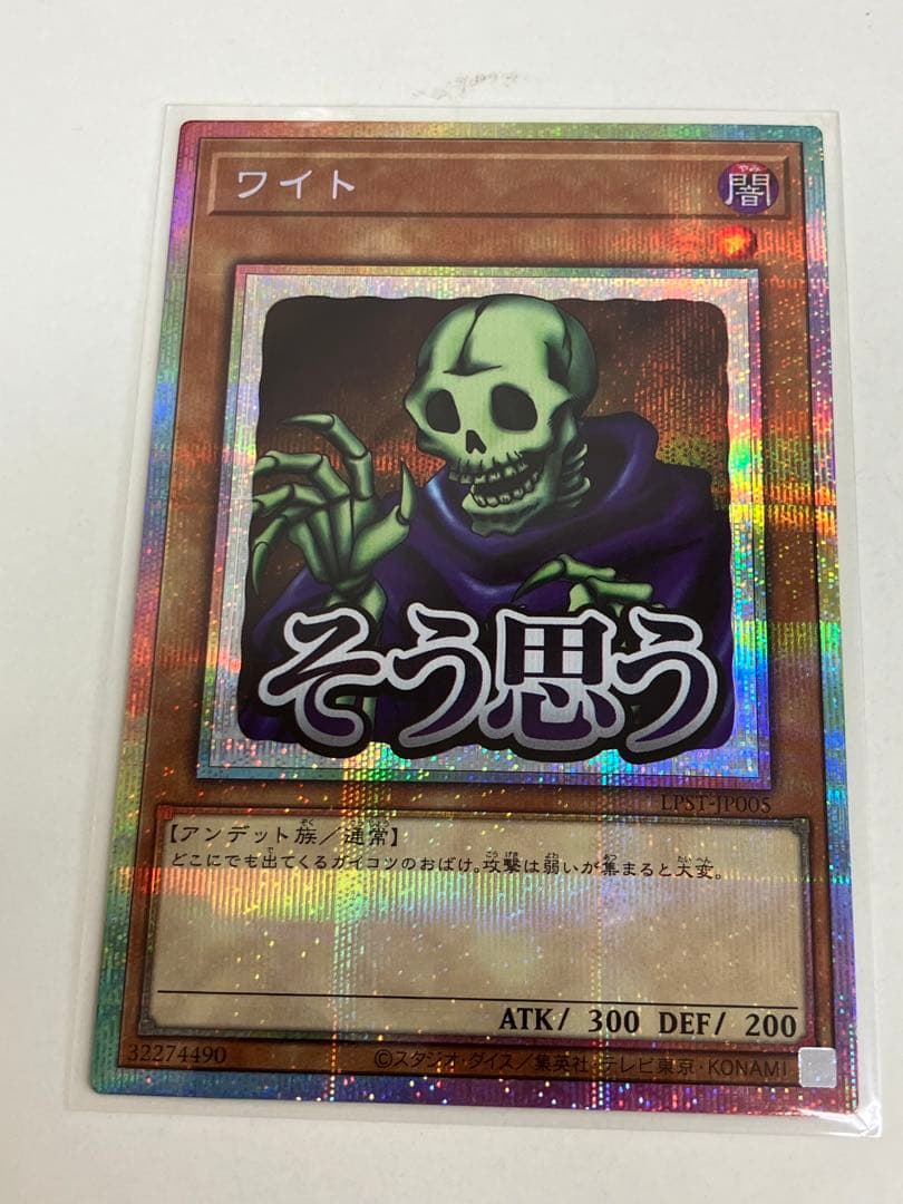 遊戯王limited pack stamp edition プリズマ　ワイト