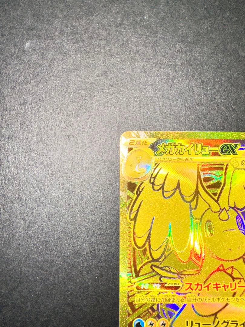 メガカイリューex MUR ポケモンカード　250/193 MEGAドリームex