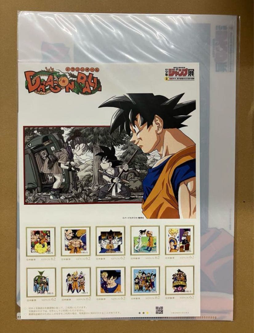 孫悟空　ドラゴンボール　鳥山明　ジャンプ50周年　クリアファイルセット