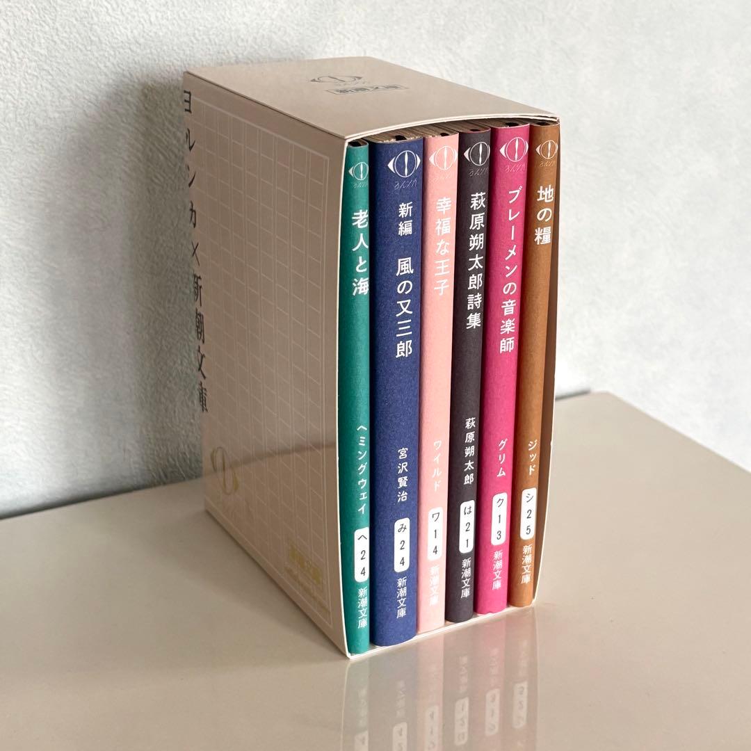 ヨルシカ　新潮文庫 文学コレクション 6冊セット