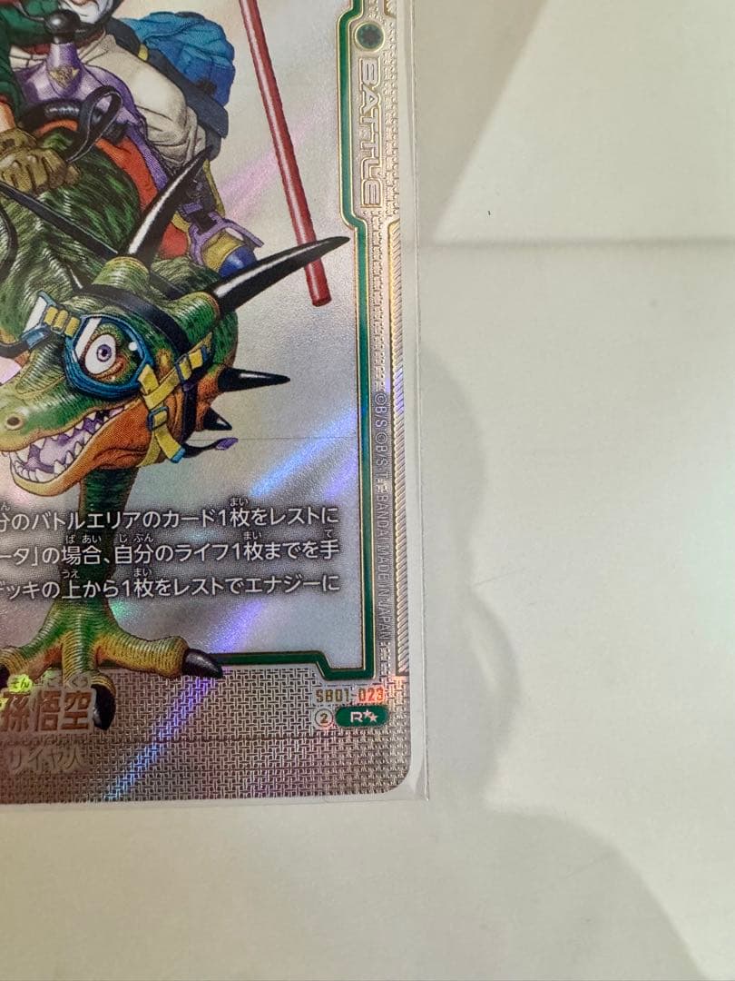 ドラゴンボールフュージョンワールドマンガブースター ウルトラパラレルR☆☆孫悟空