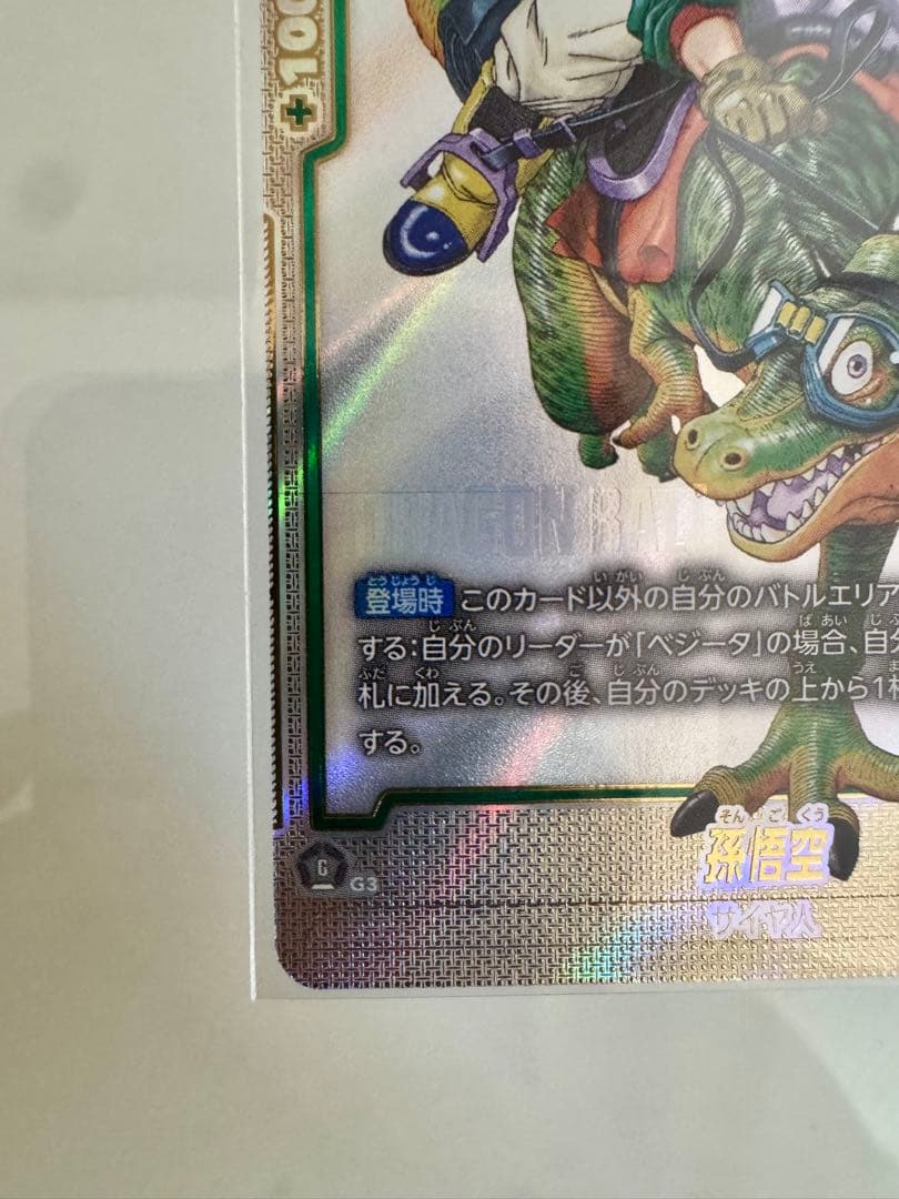 ドラゴンボールフュージョンワールドマンガブースター ウルトラパラレルR☆☆孫悟空