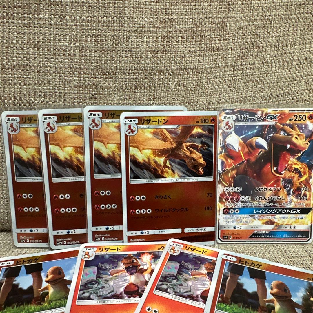 リザードンGXとヒトカゲセット