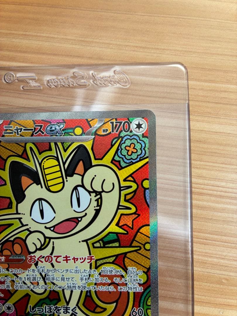 ポケモンカード　ニャースex SAR RR セット