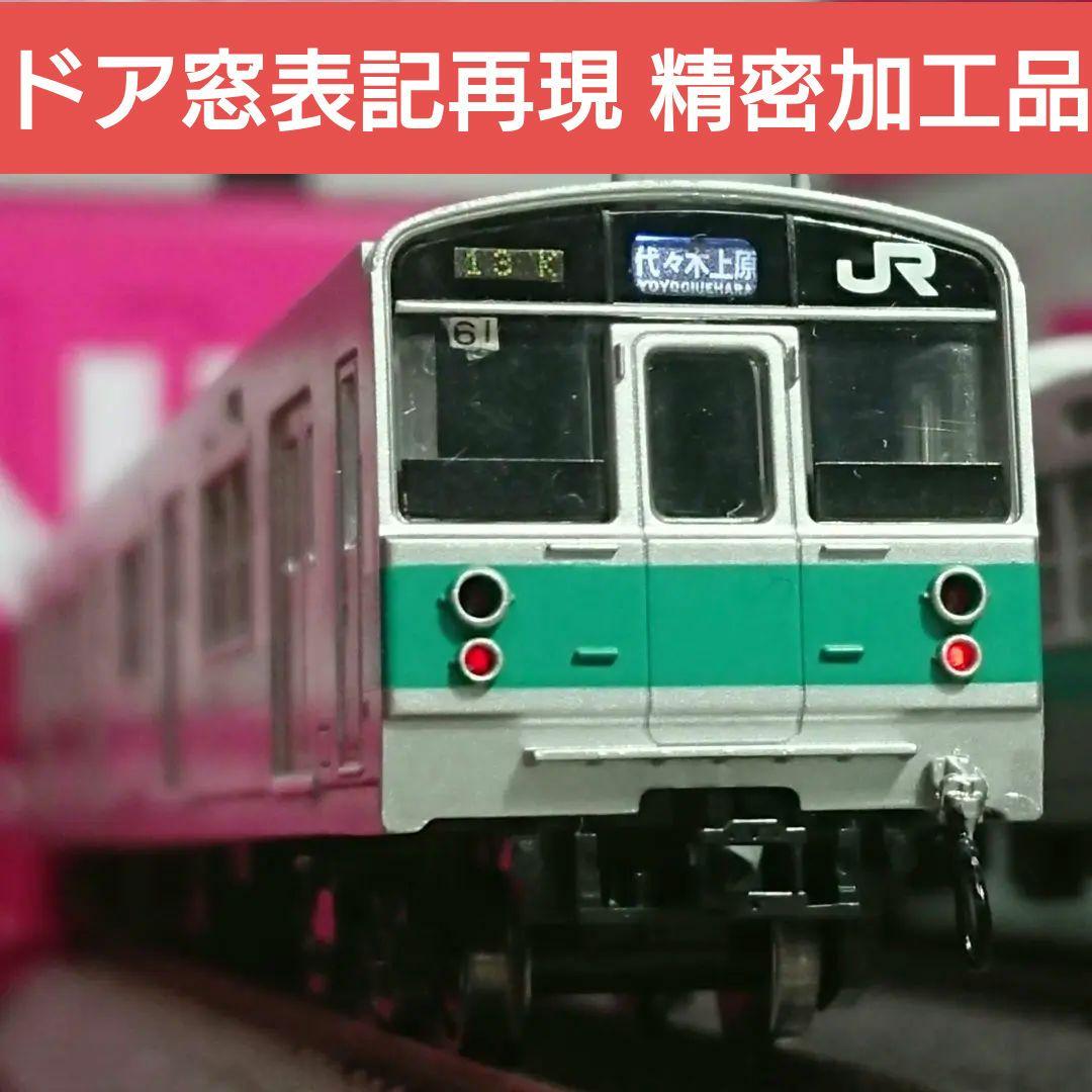 Nゲージ マイクロエース 203系100番台 LED換装 ドア窓表記 精密加工品