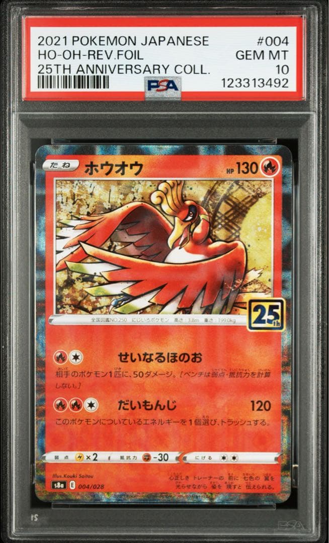 PSA10★連番 ホウオウ 004/028 ルギア 005/028 ポケカ