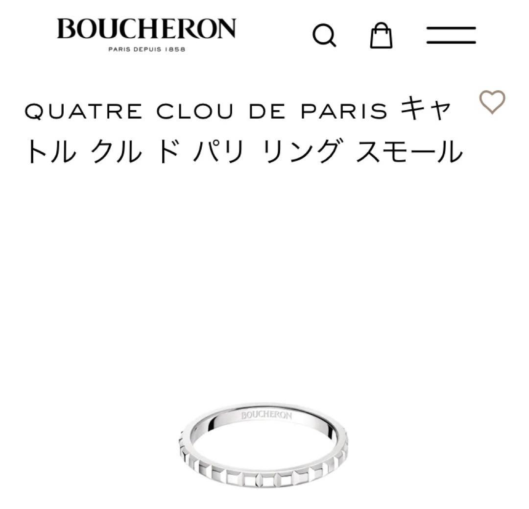BOUCHERON ブシュロン 750 キャトル クル ド パリ リング