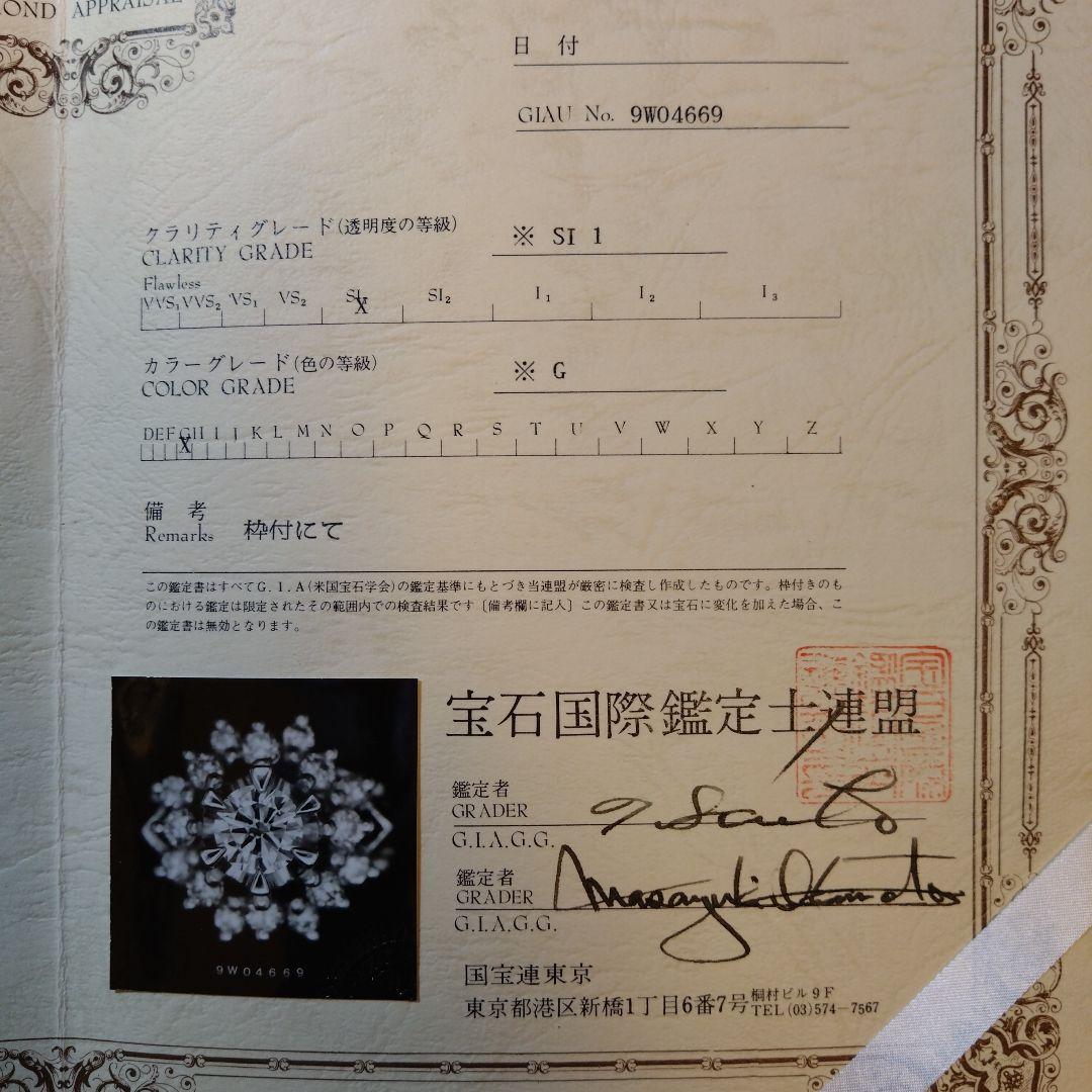 ダイアモンドリング（鑑定書　有）