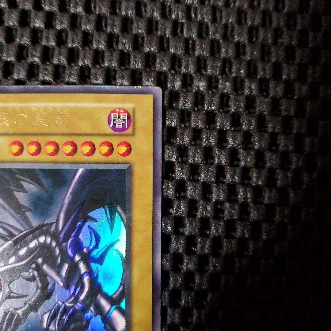 遊戯王OCG 真紅眼の黒竜 初期 ウルトラ