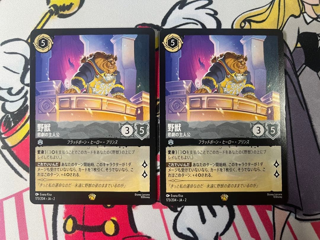 ロルカナ　野獣　悲劇の主人公　レジェンダリー 2枚セット