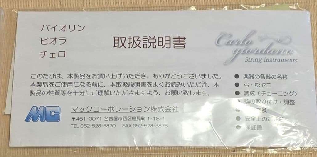 Carlo giordano VS-2C 1/4 バイオリンセット