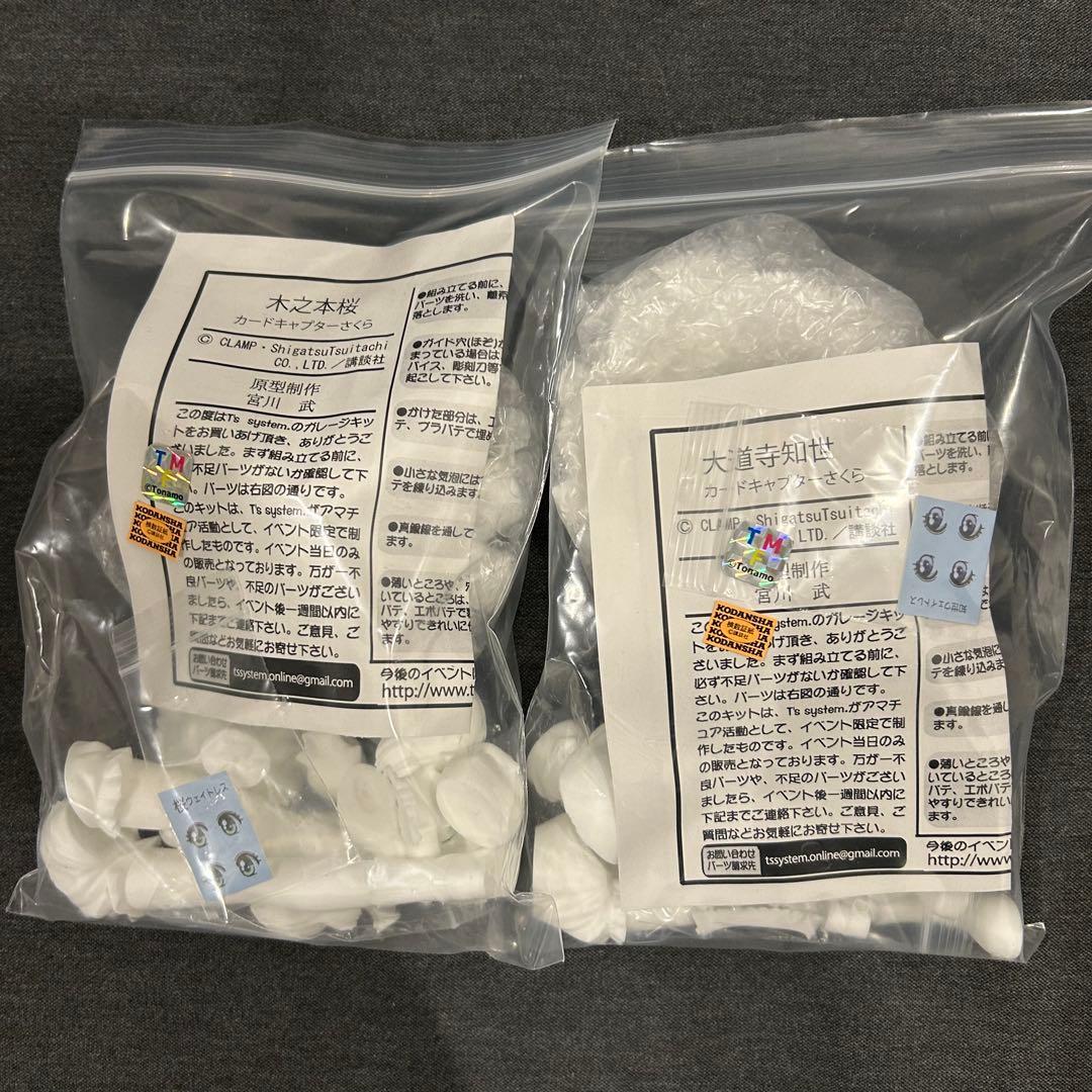 カードキャプチャーさくら　木之本桜　大道寺知世　ウェイトレス　ガレージキット