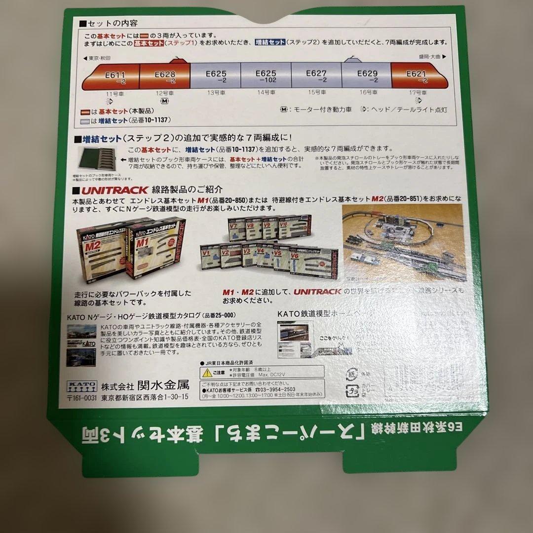 E6系秋田新幹線「スーパーこまち」4両増結セット