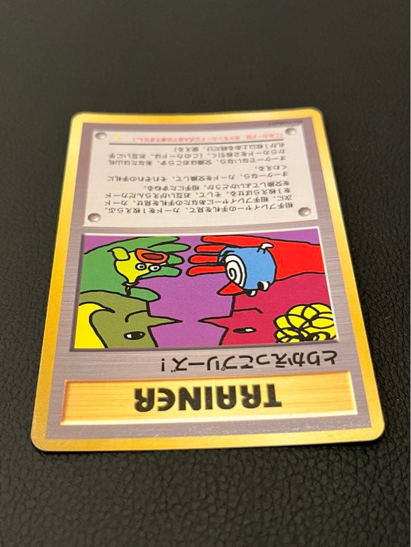 【美品/希少】とりかえっこプリーズ！ 旧裏 キラ プロモ ポケモンカード