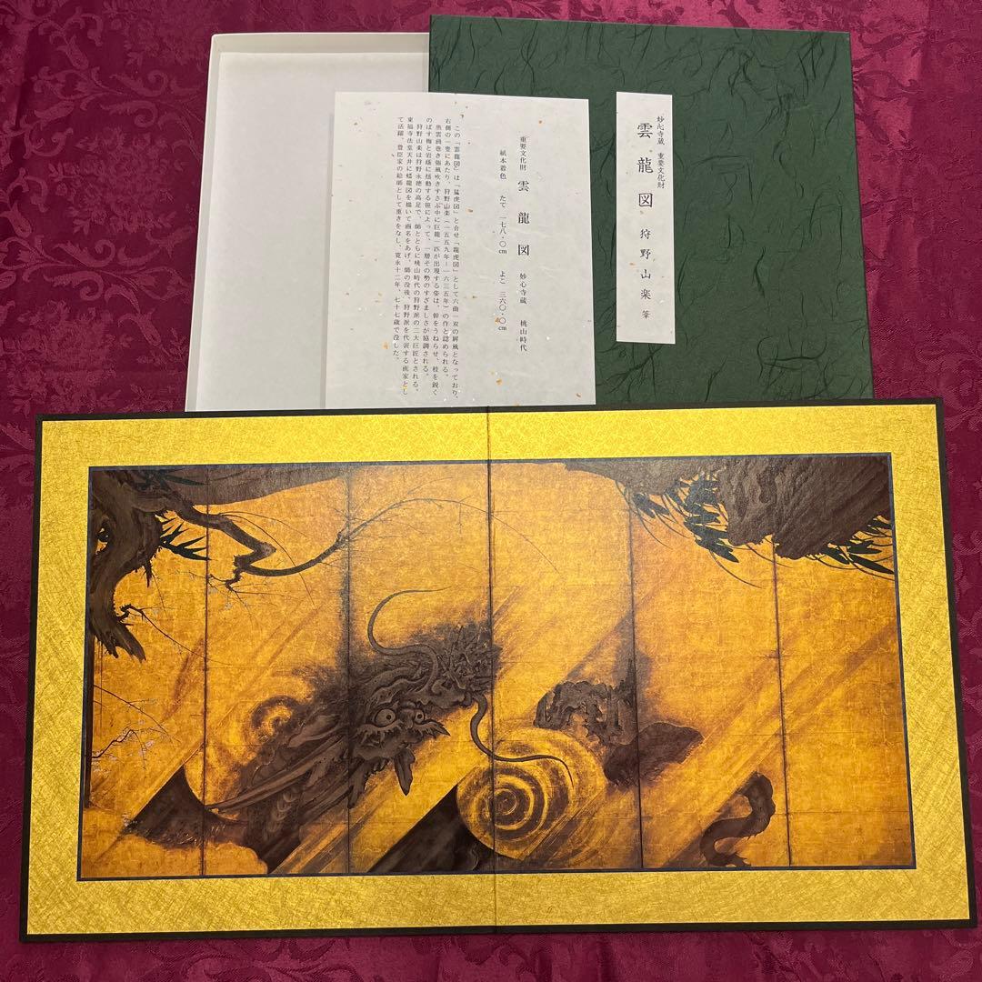 妙心寺 重要文化財 日本画 屏風 10隻 狩野山楽 海北友松 圓山応挙 レプリカ