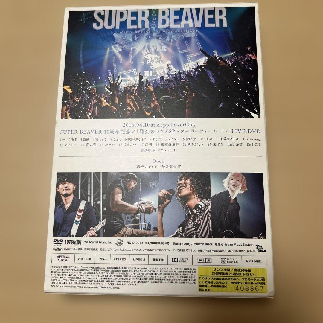 【DVD3本CD2枚】 SUPER BEAVER LIVE DVD1・ 2・など