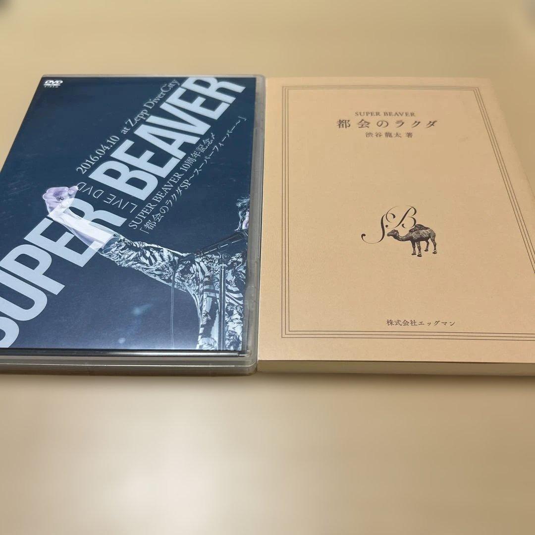 【DVD3本CD2枚】 SUPER BEAVER LIVE DVD1・ 2・など
