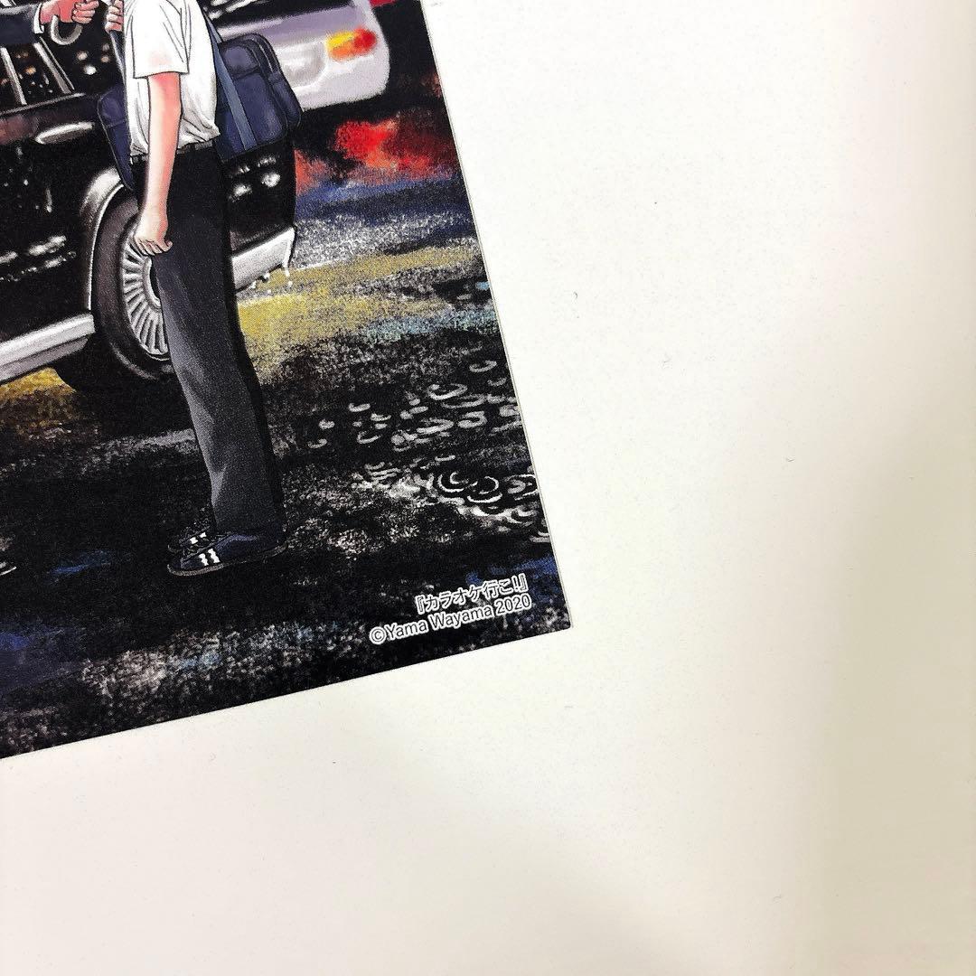 希少 和山やま カラオケ行こ！イラストカード ポストカード 特典 2枚セット