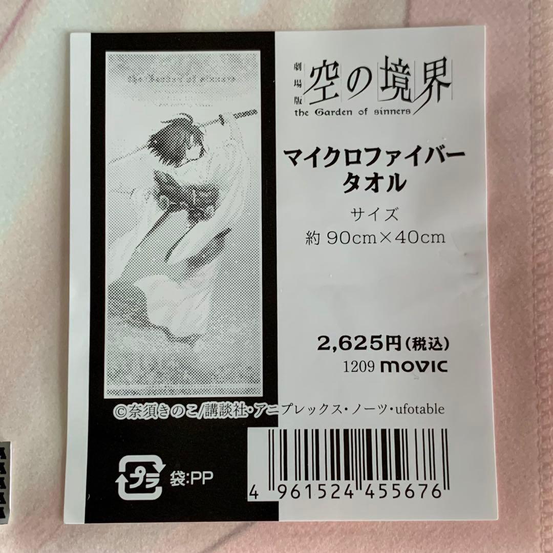 空の境界 両儀式 マイクロファイバータオル