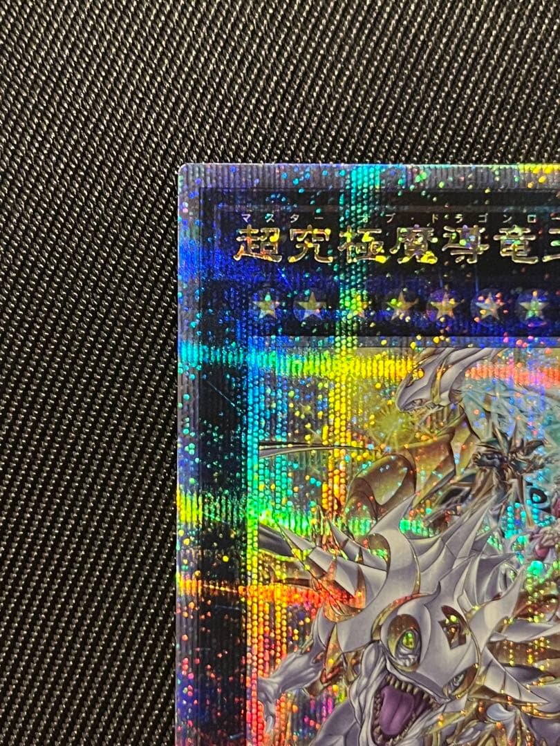 遊戯王　超究極魔導竜王　25thシークレットレア 日版　５つ目
