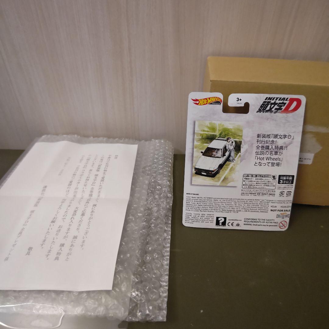 Hot Wheels AE86 頭文字D 新装版全巻購入特典【完品】