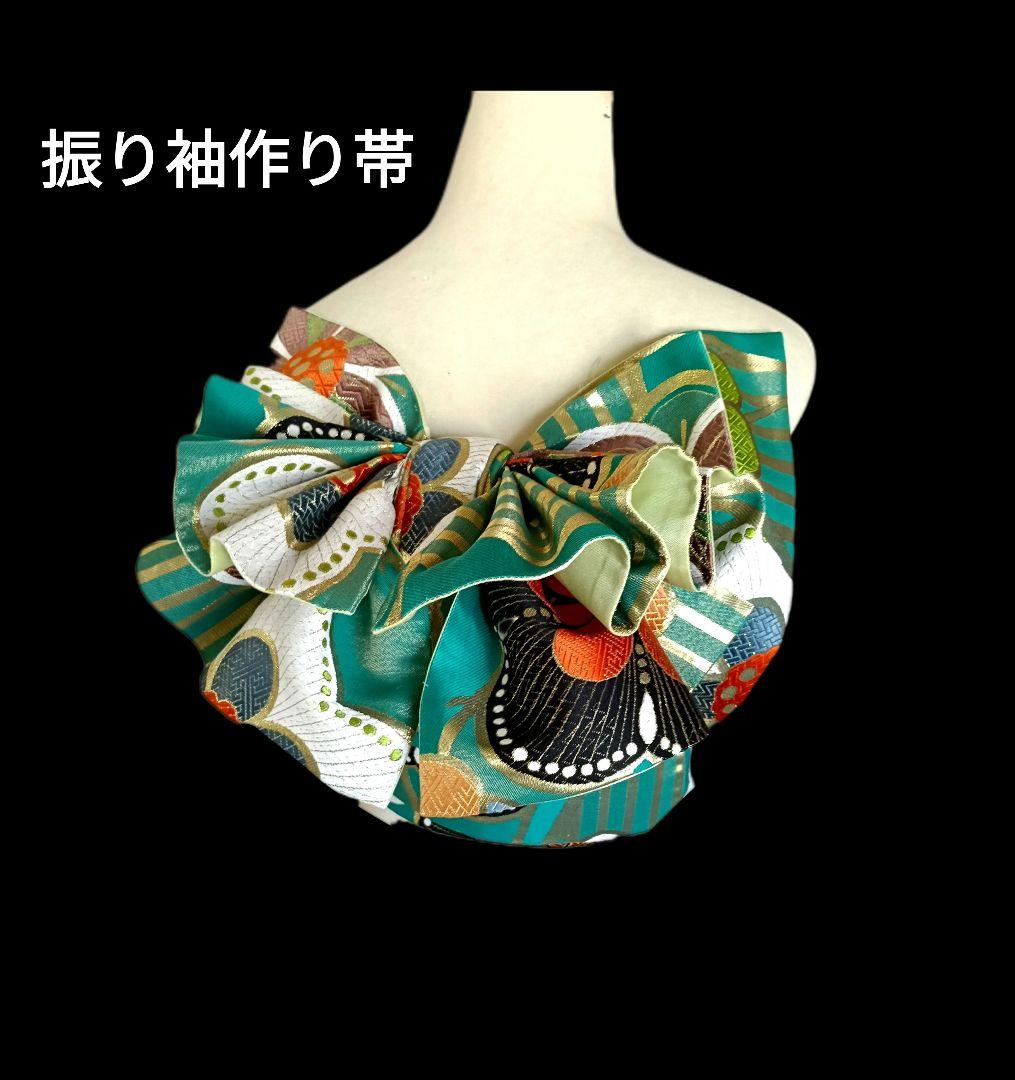 振袖作り帯