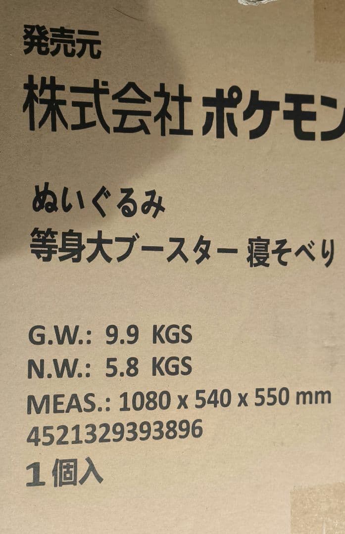 等身大 ブースター 寝そべり ぬいぐるみ