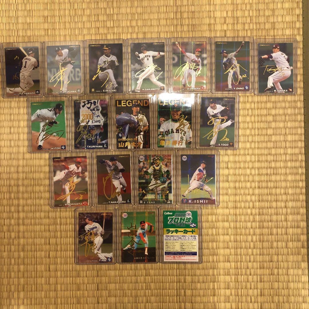 プロ野球チップスカード19枚