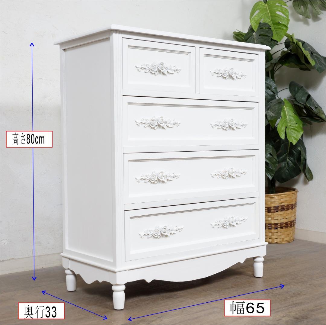 ヨーロピアン調　チェスト４段5杯　洋タンス　箪笥　完成品 　新生活応援