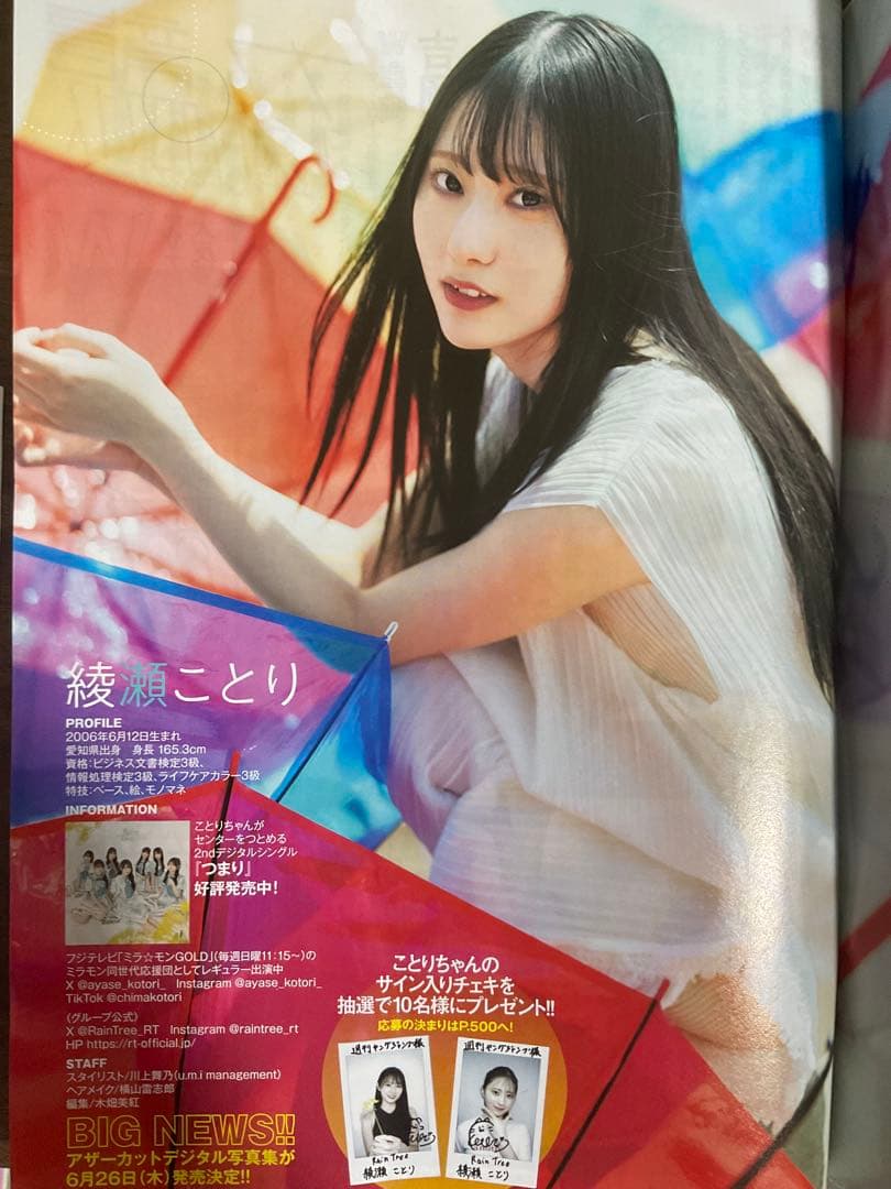 綾瀬ことり 直筆サイン入りチェキ