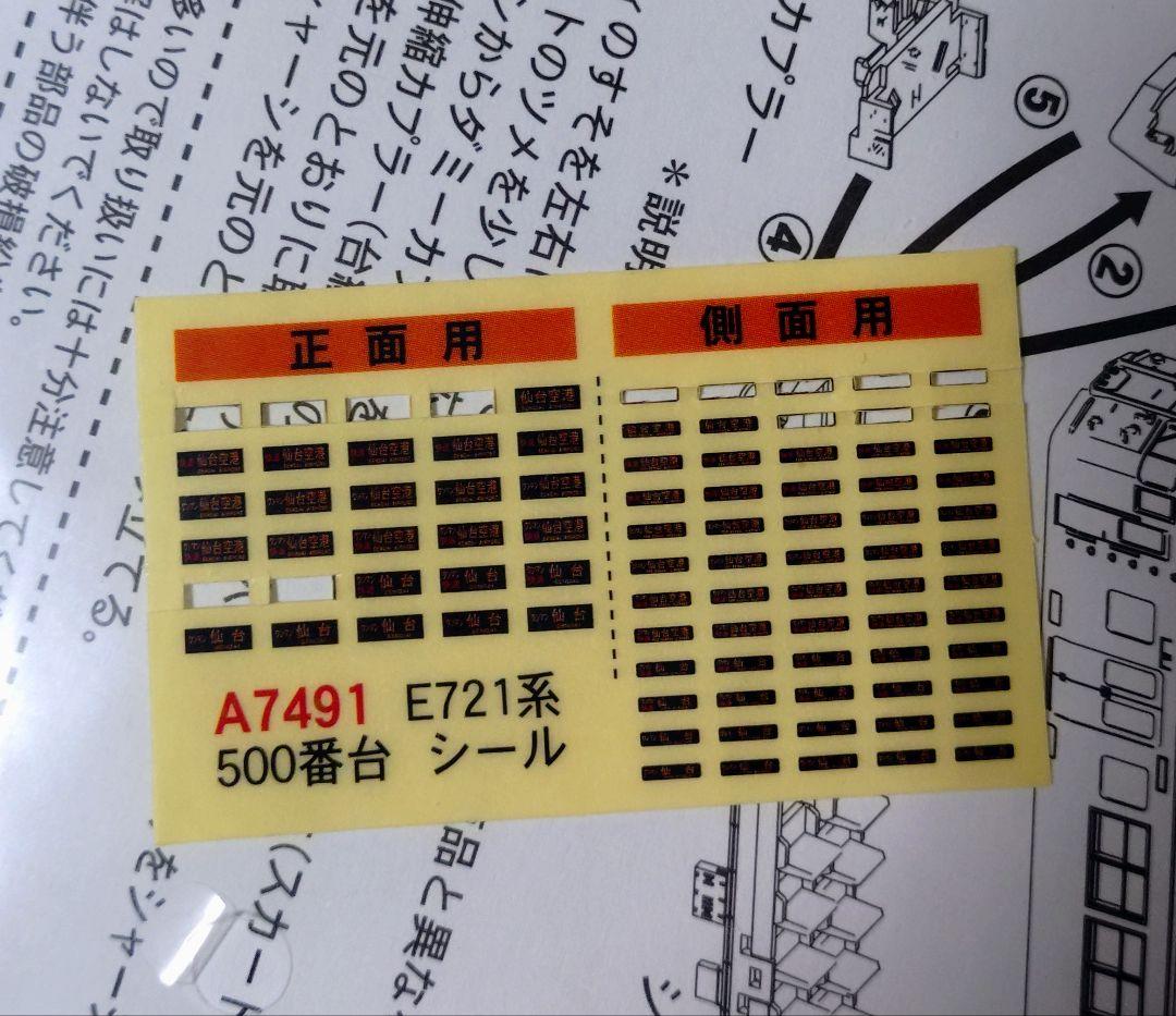 マイクロエース A7491 E721系500番台 仙台空港線 4両セット