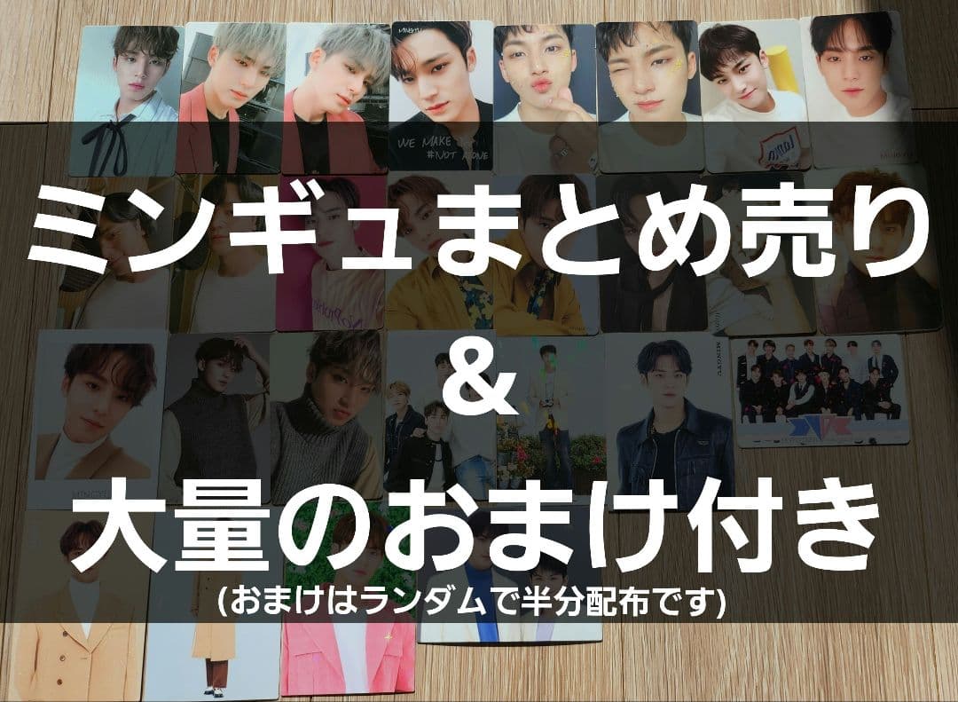 セブチ　ミンギュ　まとめ売り　バラ売り可(おまけ付き)