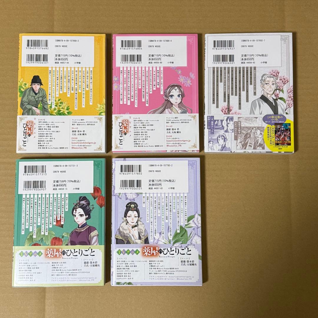 〚未開封あり〛薬屋のひとりごと 1~17巻セット