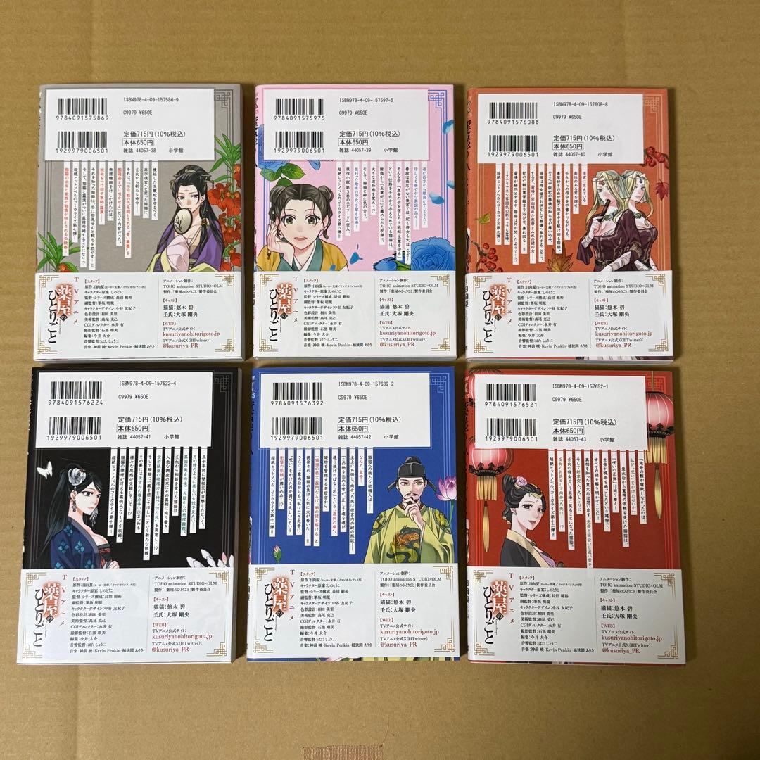 〚未開封あり〛薬屋のひとりごと 1~17巻セット