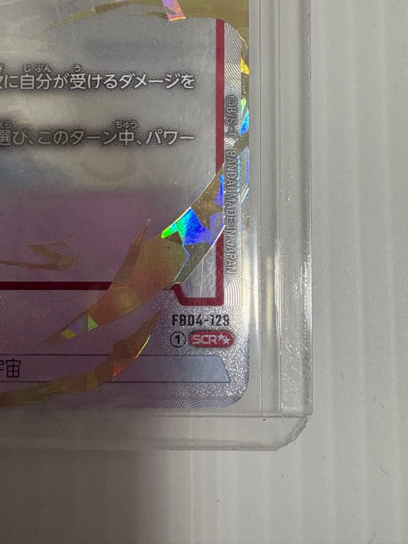 孫悟空　SCR　星2　FB04-129　シークレットレア　スーパーパラレル