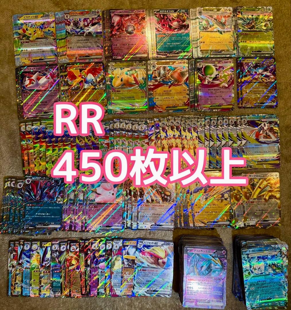 RRまとめ売り！450枚以上！