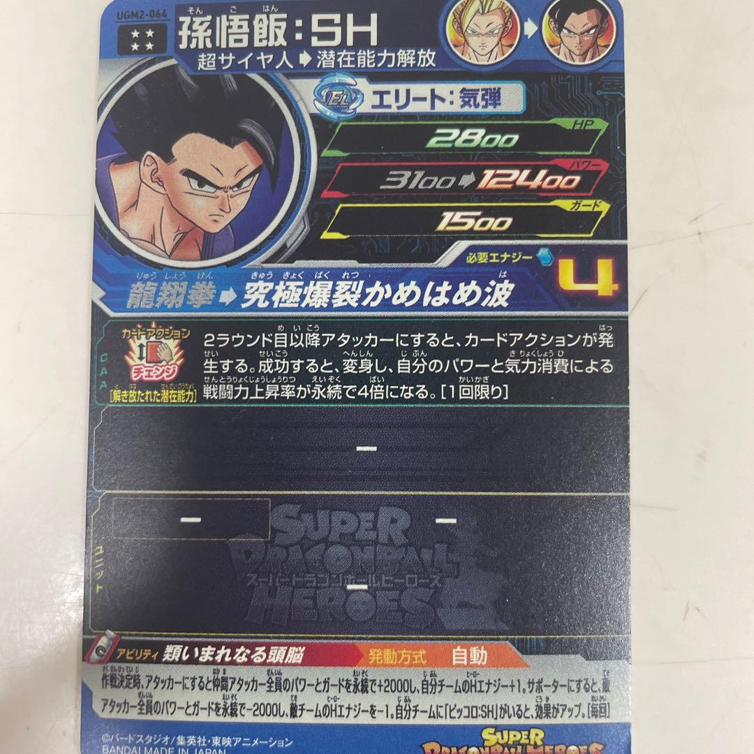 ドラヒ 悟飯sh 美品    プレイ用にしてください