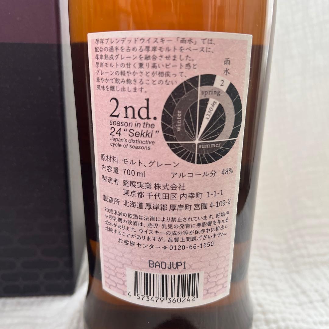 厚岸 ウイスキー うすい