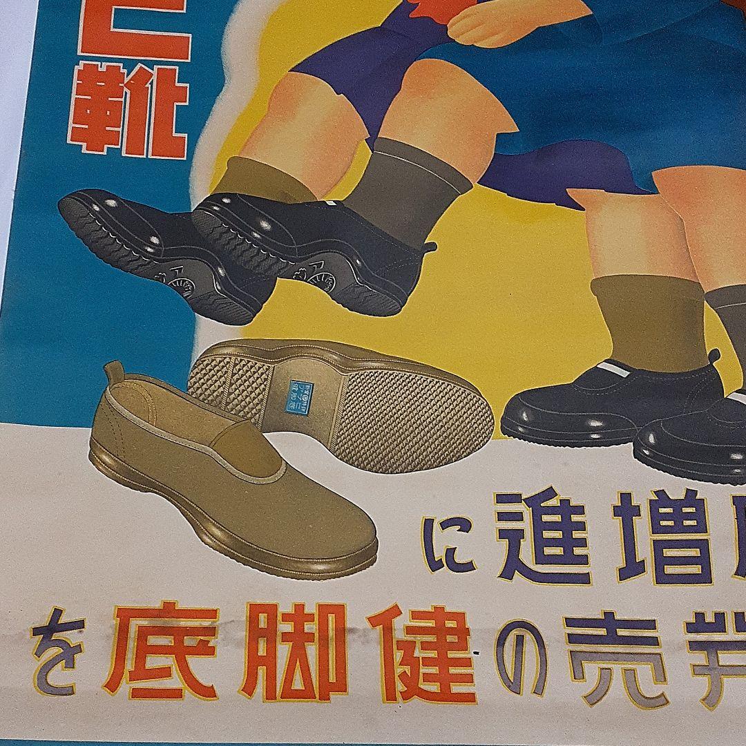 アサヒ靴　ポスターアンティーク