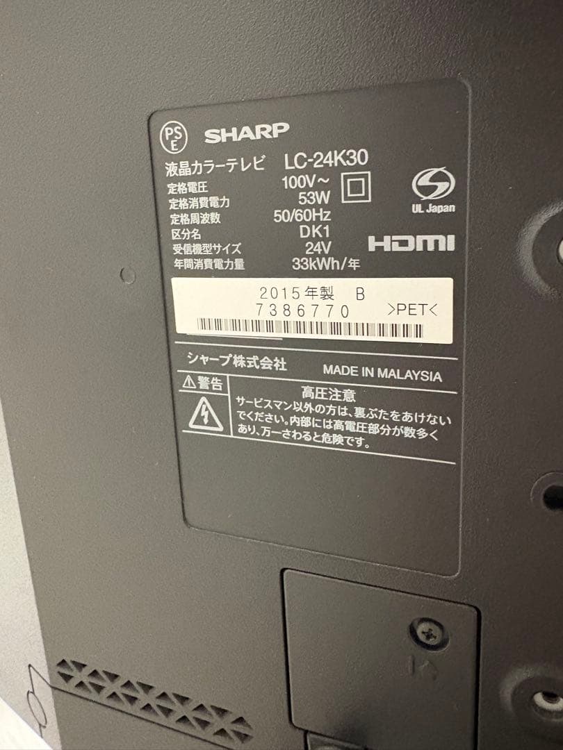 【一人暮らし・サブテレビ】SHARP AQUOS 24型 液晶テレビ 2015年